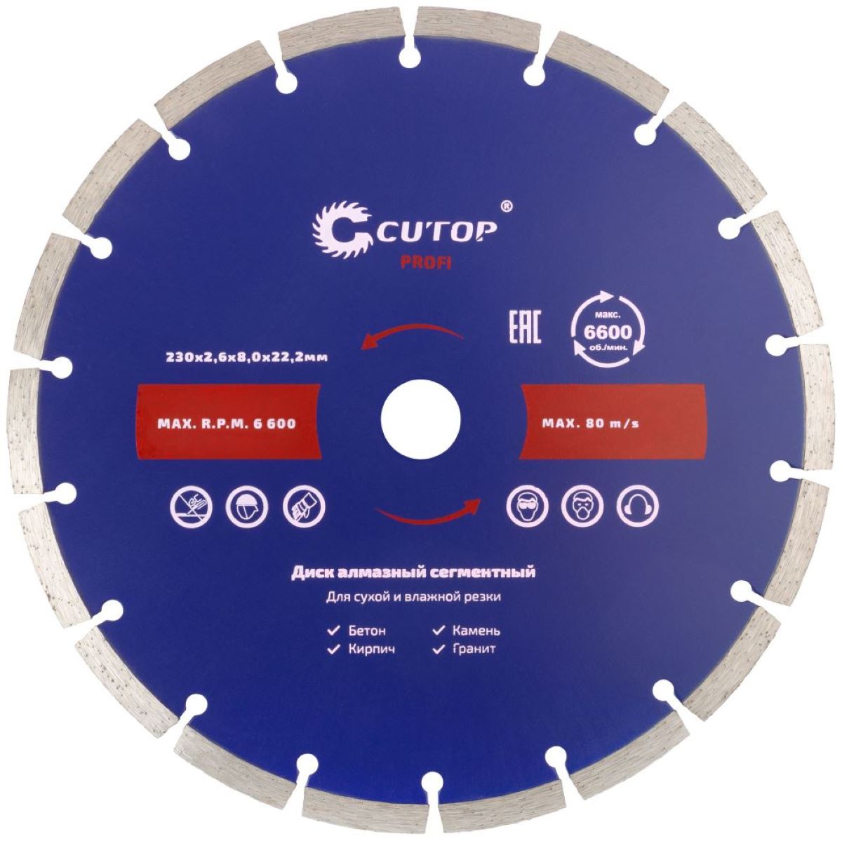 Диск отрезной алмазный сегментный 230х2,6х8,0х22,2мм Cutop