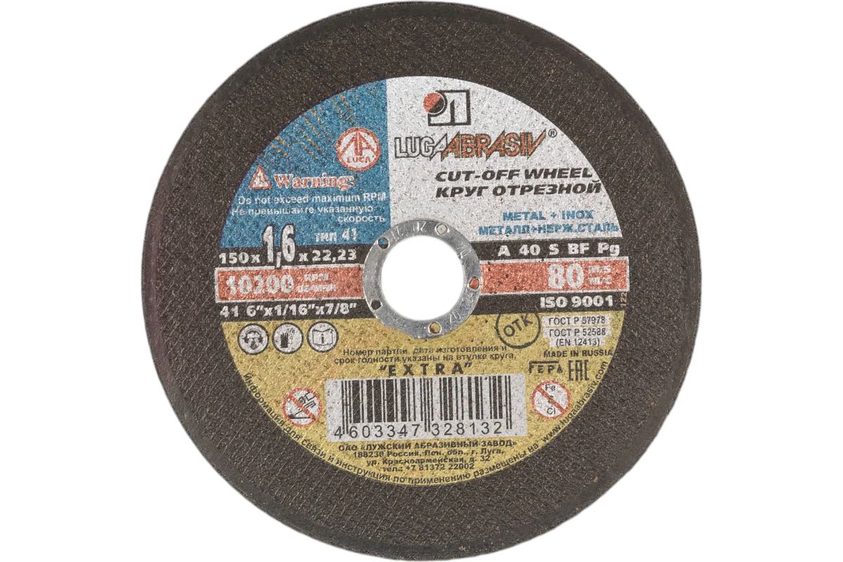 Круг отрез металл ЛУГА 150х1,6мм