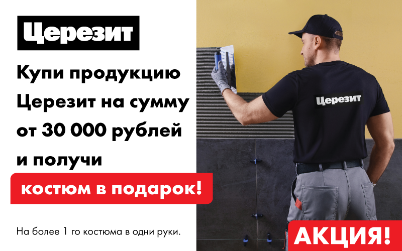 Листовка-акция-костюм_3.png