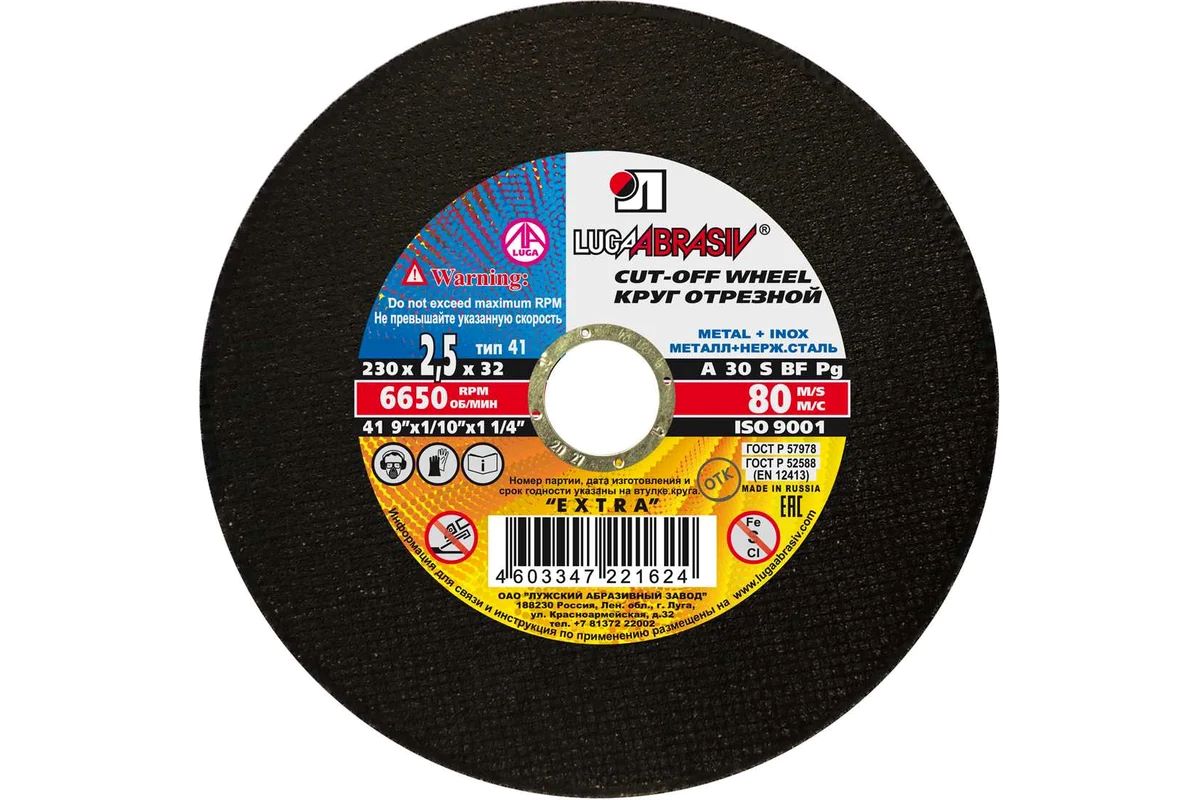 Круг отрез металл ЛУГА 230х2,5мм