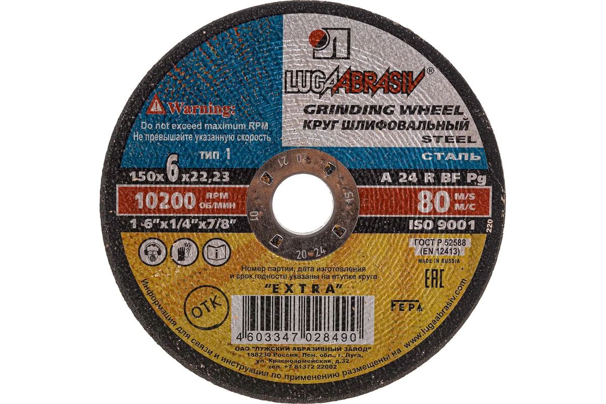 Круг шлиф. металл ЛУГА 150х6,0мм