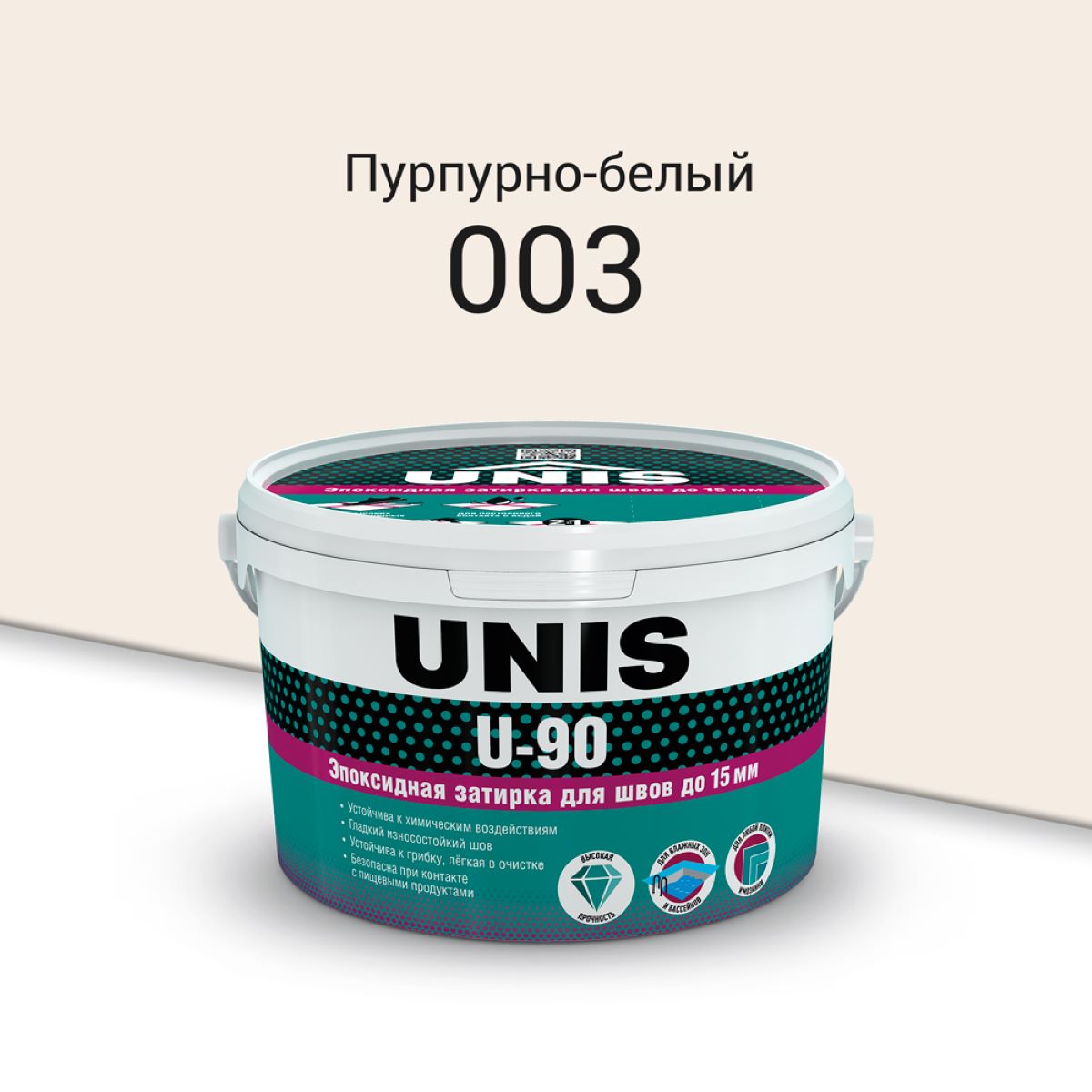 Затирка эпоксидная  Юнис U-90 ( 003 ) пурпурно-белая  2кг