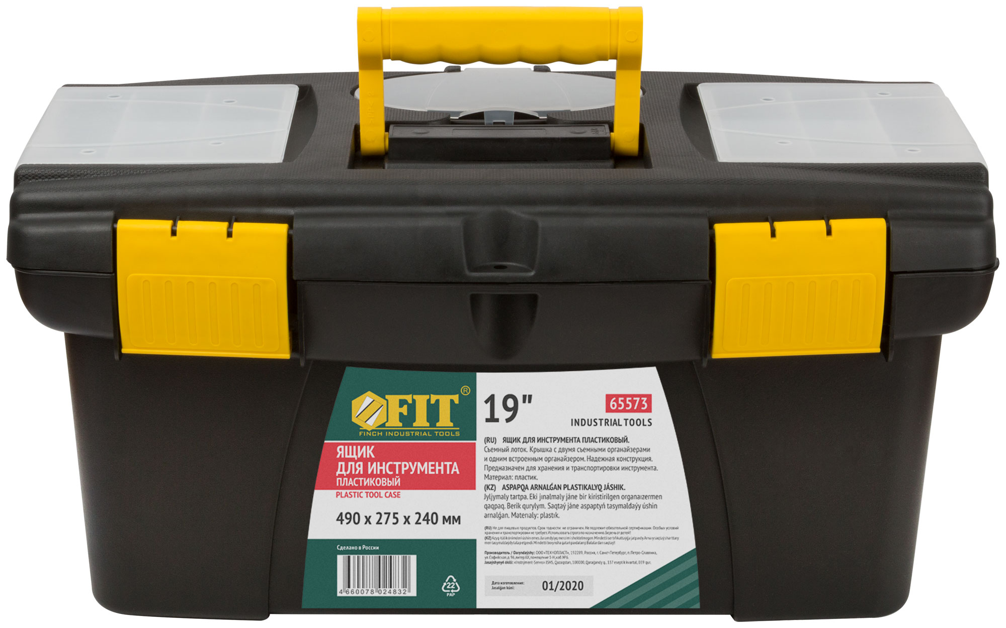 Ящик для инструмента пластиковый 19 (490х275х240мм) FIT