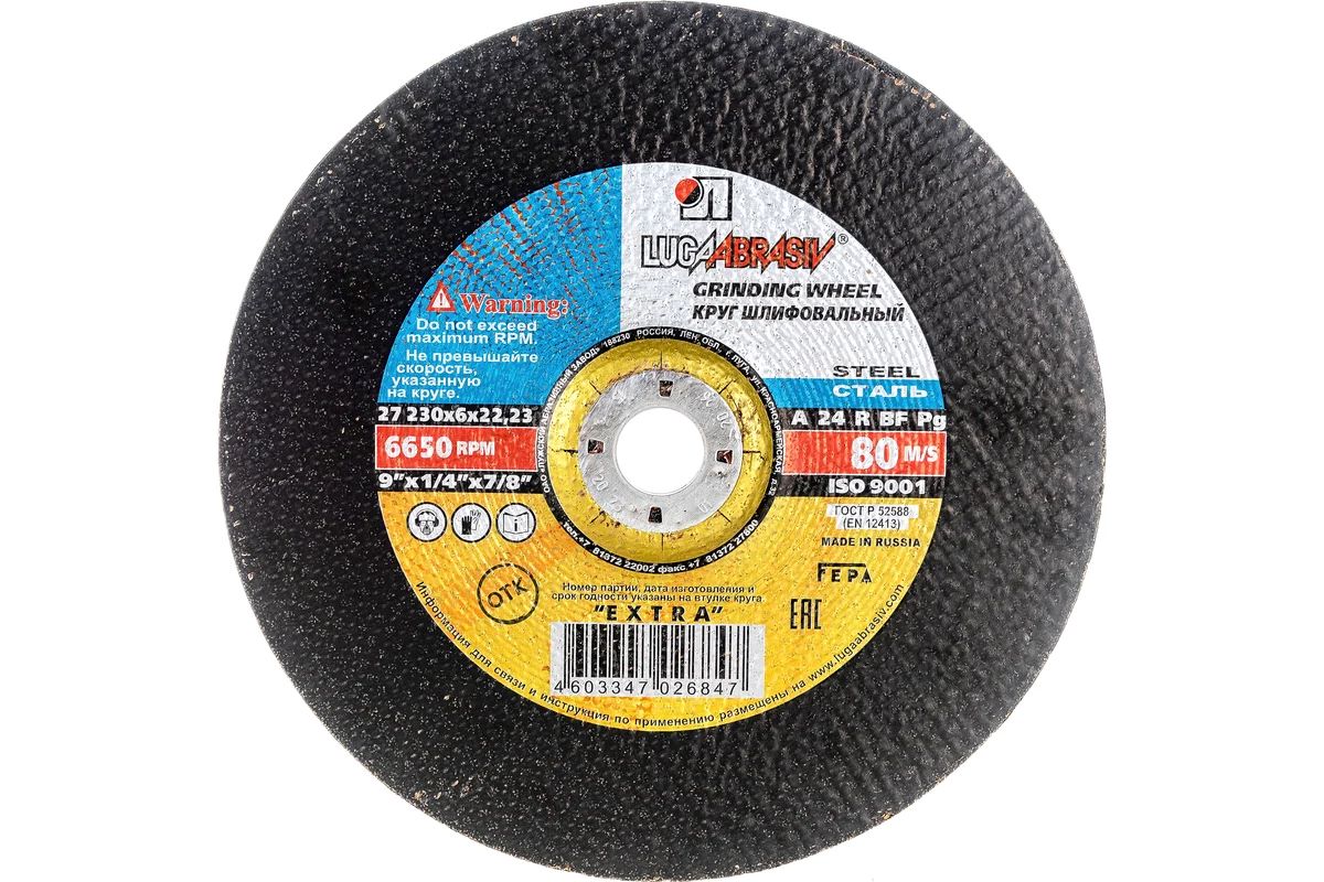 Круг шлиф. металл ЛУГА 230х6,0мм