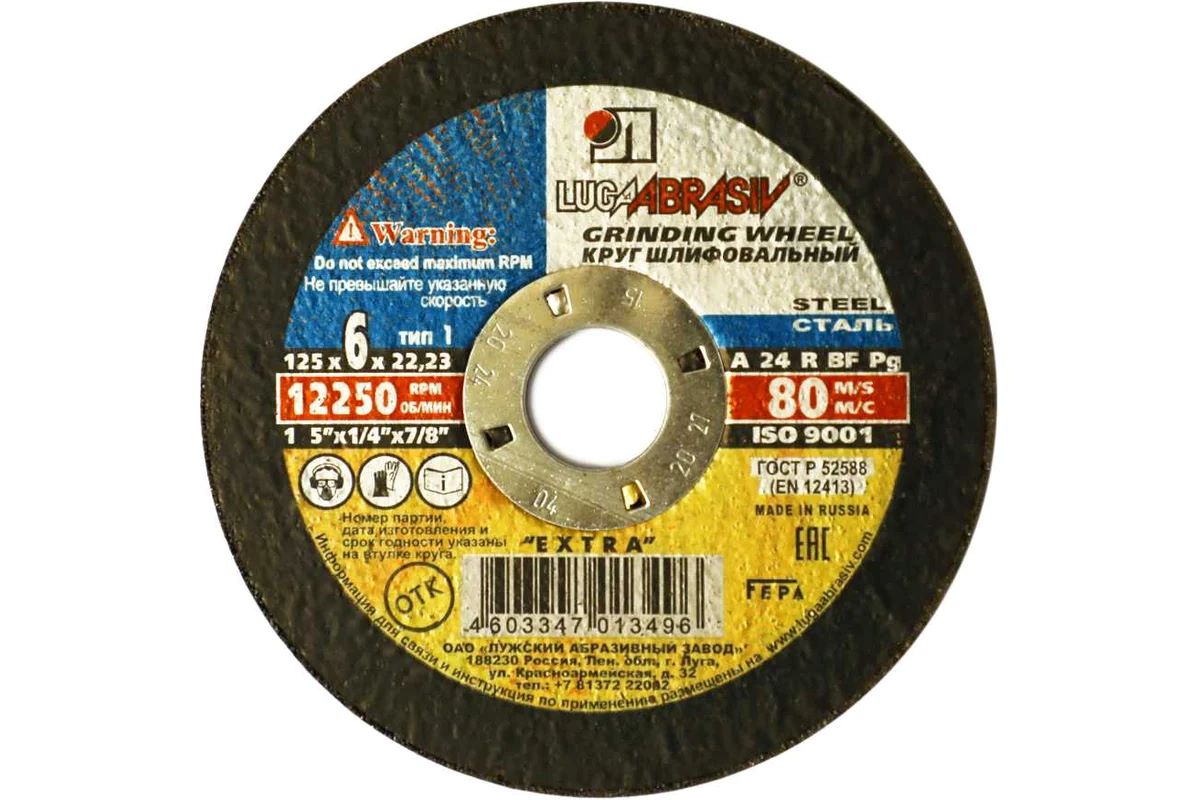Круг шлиф. металл ЛУГА 125х6,0мм