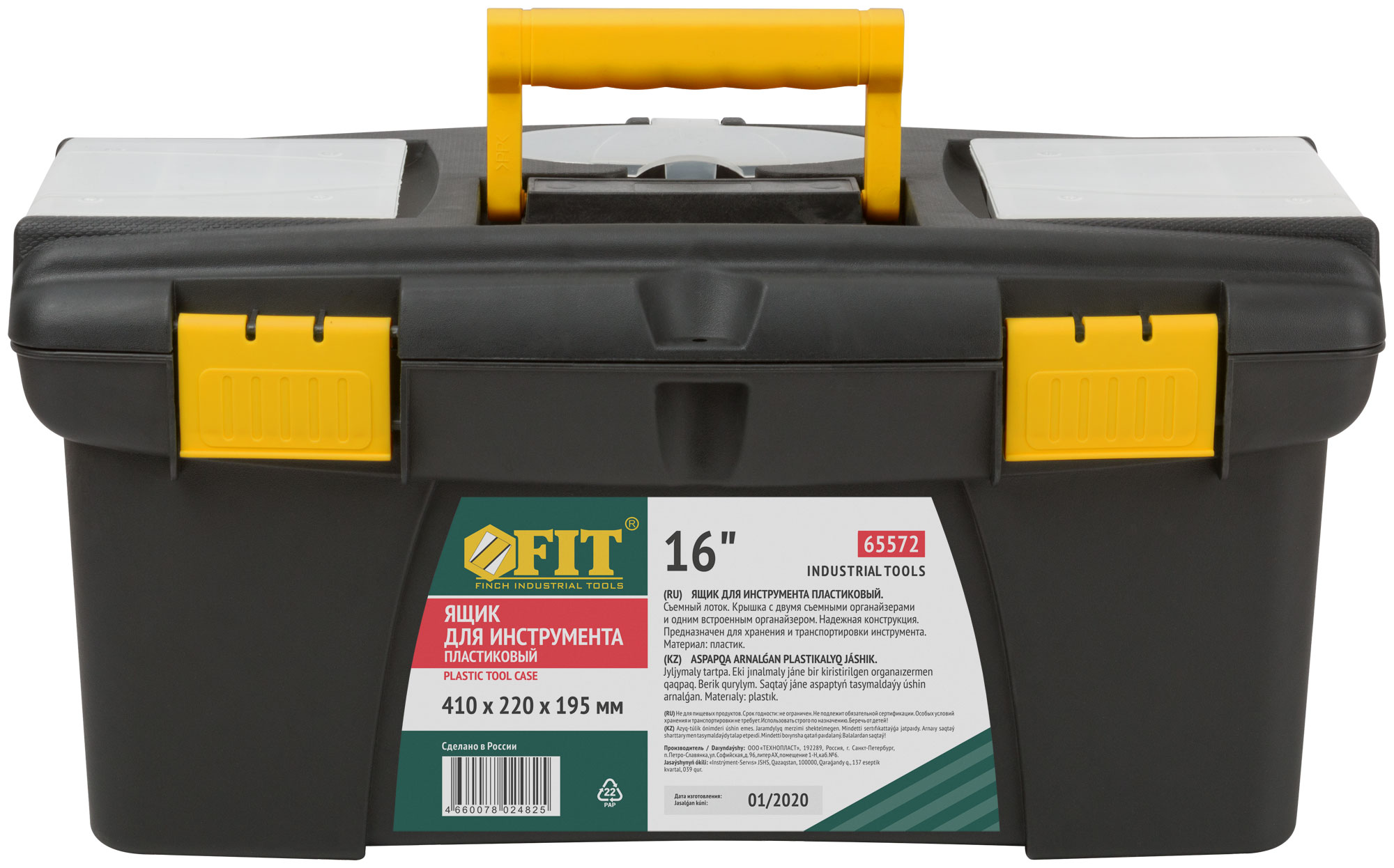 Ящик для инструмента пластиковый 16 (410х220х195мм) FIT