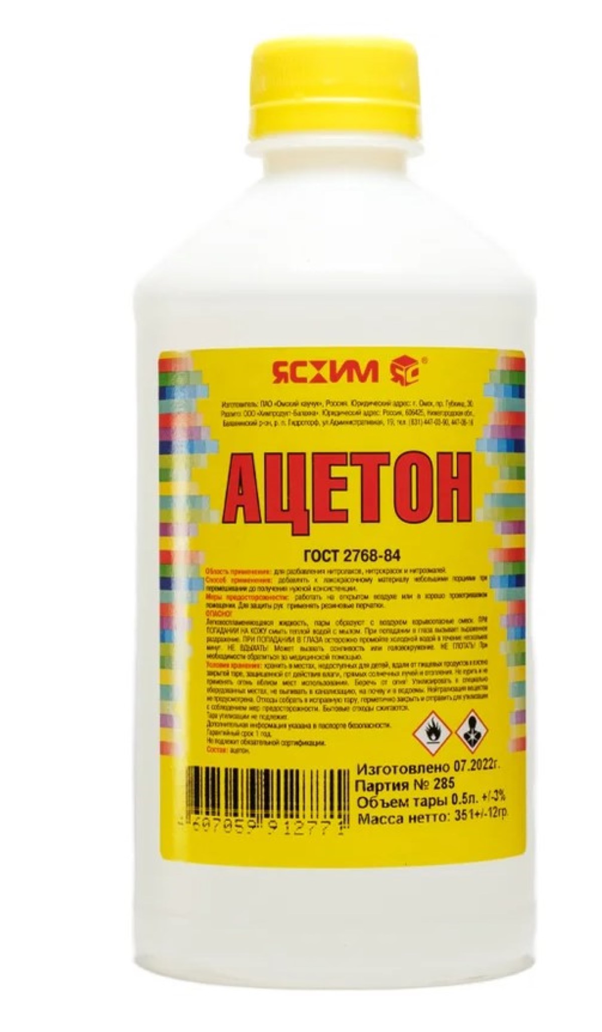 Ацетон 0,5 л Ясхим (25)