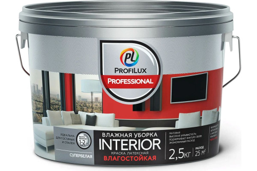 Краска Профилюкс Professional ВД латексная INTERIOR влажная уборка 2,5кг