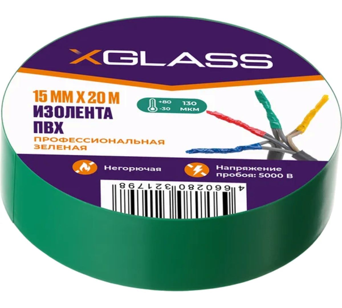 Изолента ПВХ зеленая 15мм х 20м XGlass