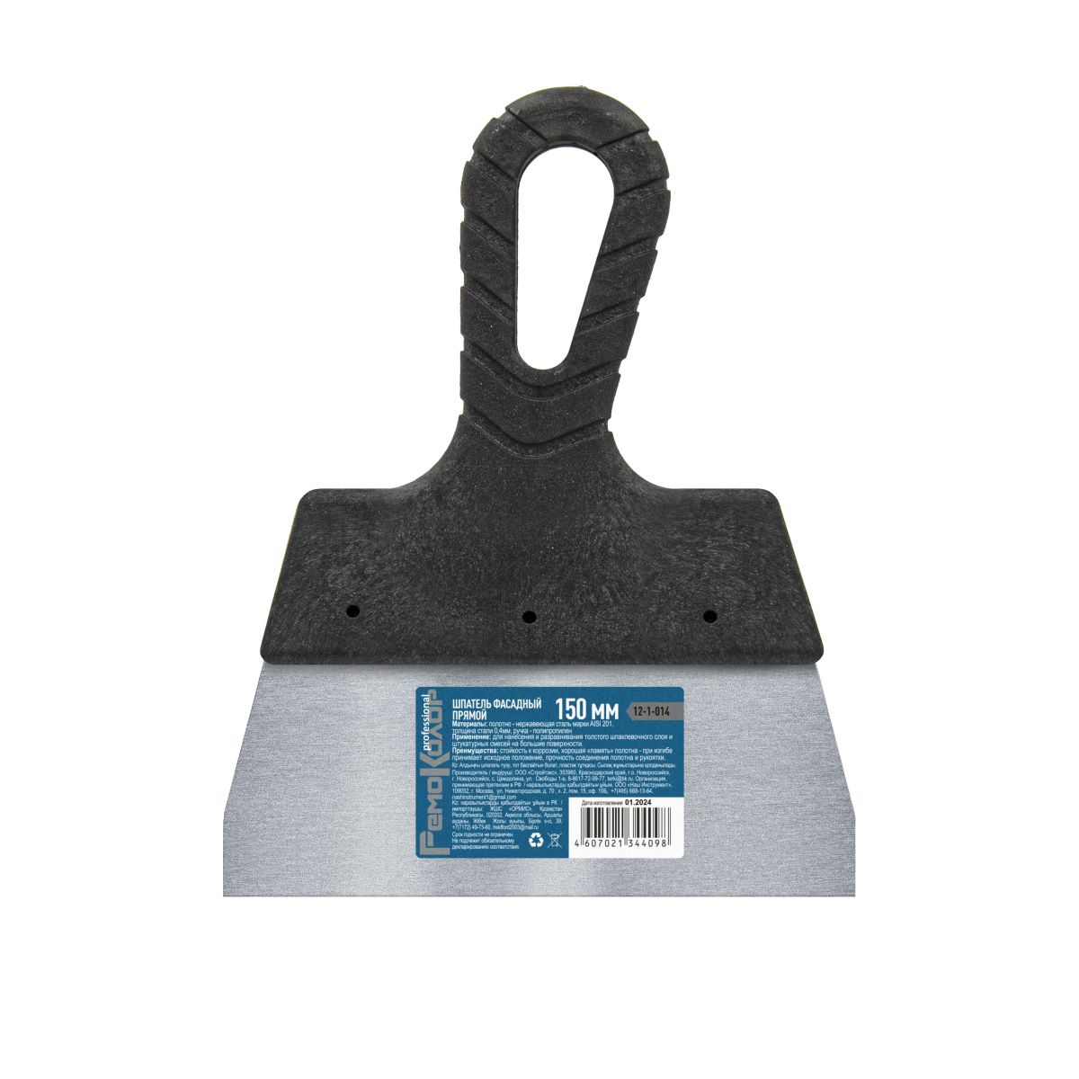 Шпатель РемоКолор 0.45мм 150мм