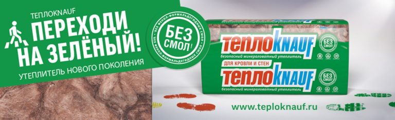 ТеплоКнауф без смол
