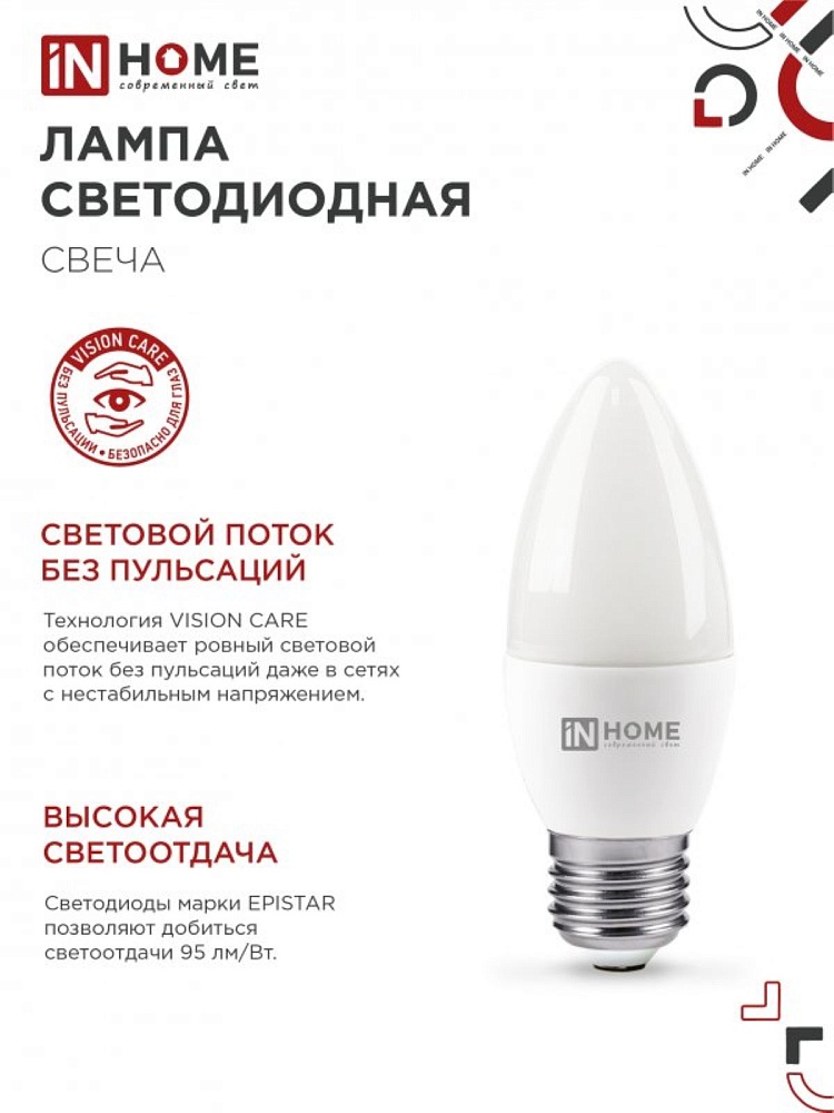 Лампа светодиодная IN HOME-С37-8Вт-4000K-Е27-600Лм