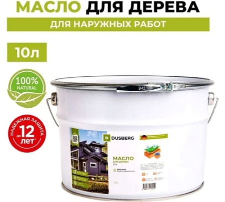 Масло для дерева DUSBERG для наружных работ, бесцветный 2110 (10л)