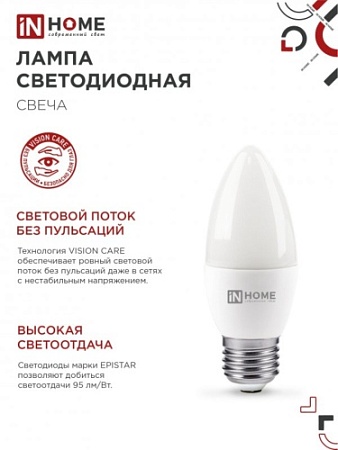 Лампа светодиодная IN HOME-С37-8Вт-3000K-Е14-600Лм