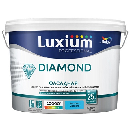 Краска Luxium (Dulux) DIAMOND BС фасадная, для деревянных и минеральных поверхностей (9л)