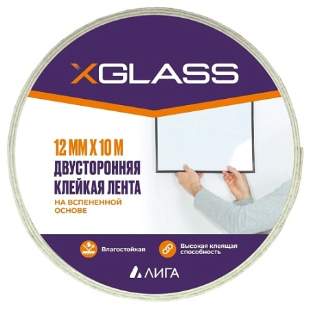 Лента клейкая двухсторонняя на вспененной основе XGLASS 12ммх10м (36)