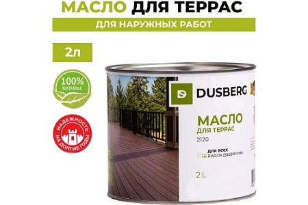 Масло для дерева DUSBERG для террас, бесцветный 2120 (2л)